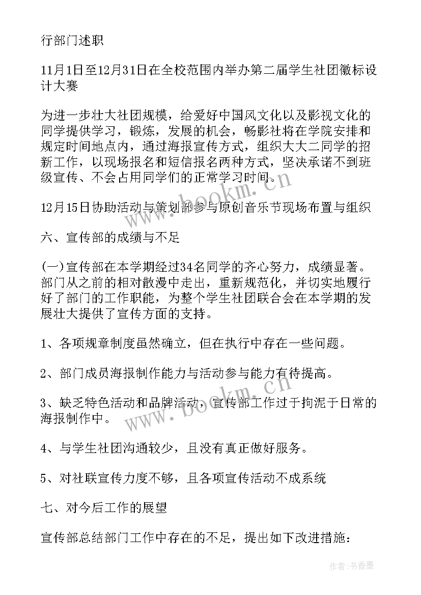 社团干事工作总结报告 大学社团联合会工作报告(实用7篇)