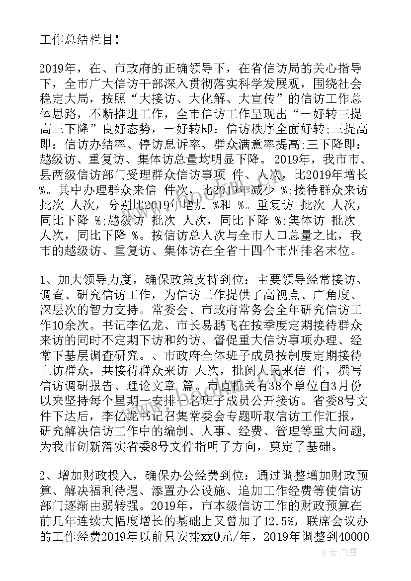 年底信访工作报告(精选5篇)