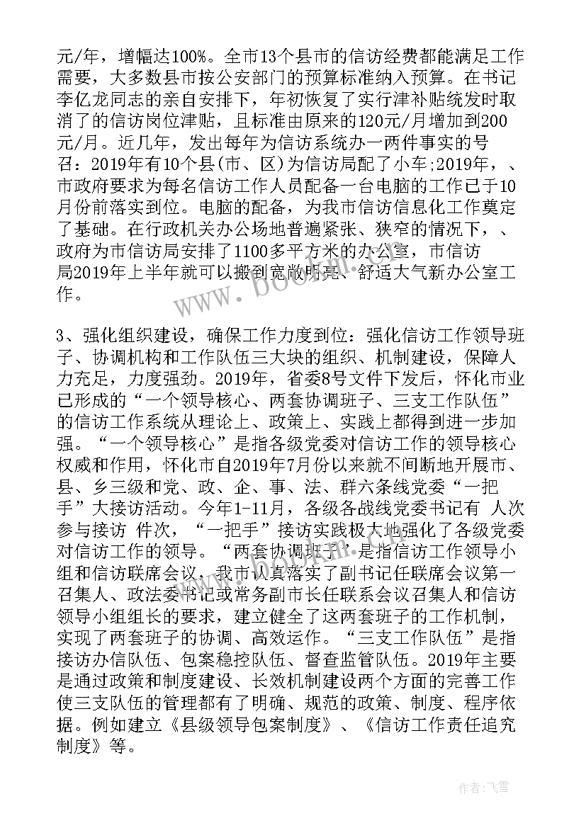 年底信访工作报告(精选5篇)