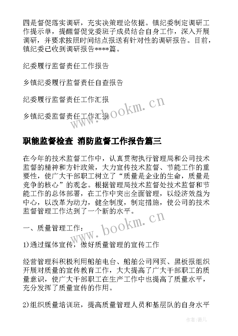 2023年职能监督检查 消防监督工作报告(模板5篇)