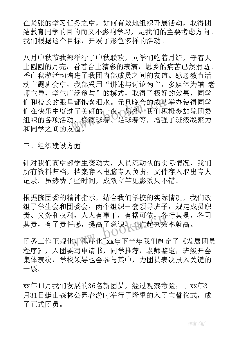 2023年乡镇团委工作总结 学校团委工作报告总结(模板5篇)