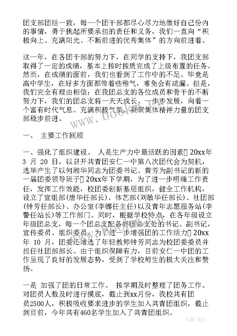 2023年乡镇团委工作总结 学校团委工作报告总结(模板5篇)