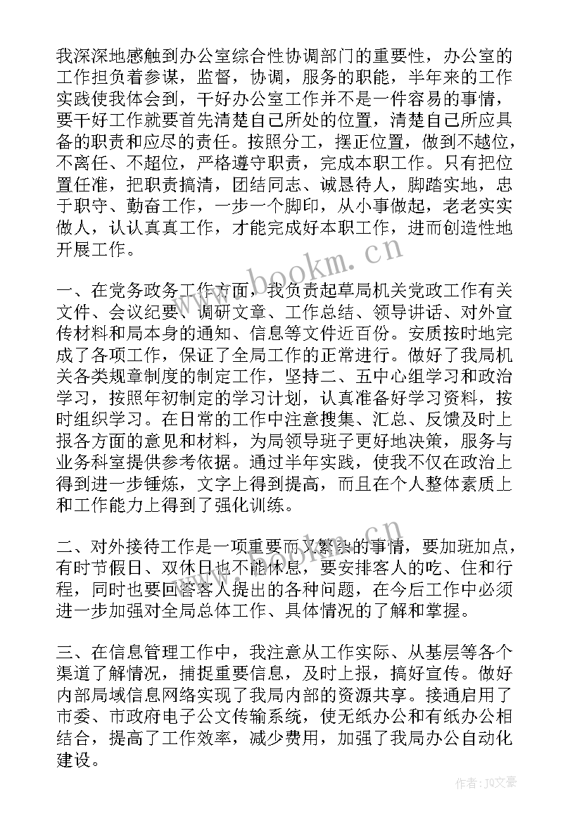 市级领导包联工作汇报 领导总结员工个人工作报告(优秀7篇)