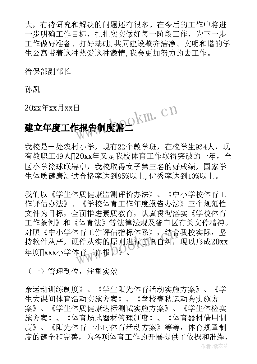 2023年建立年度工作报告制度(实用5篇)