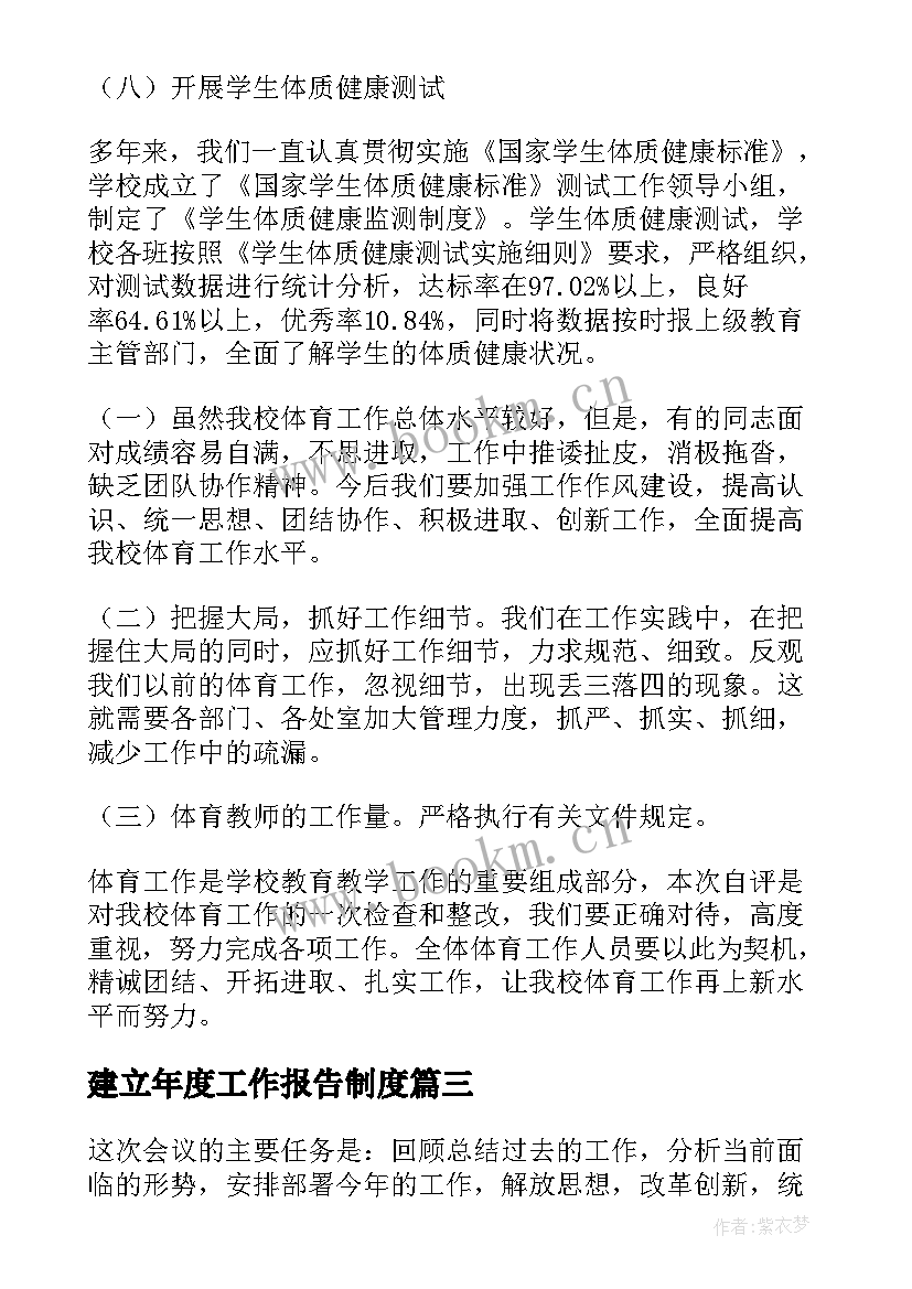 2023年建立年度工作报告制度(实用5篇)