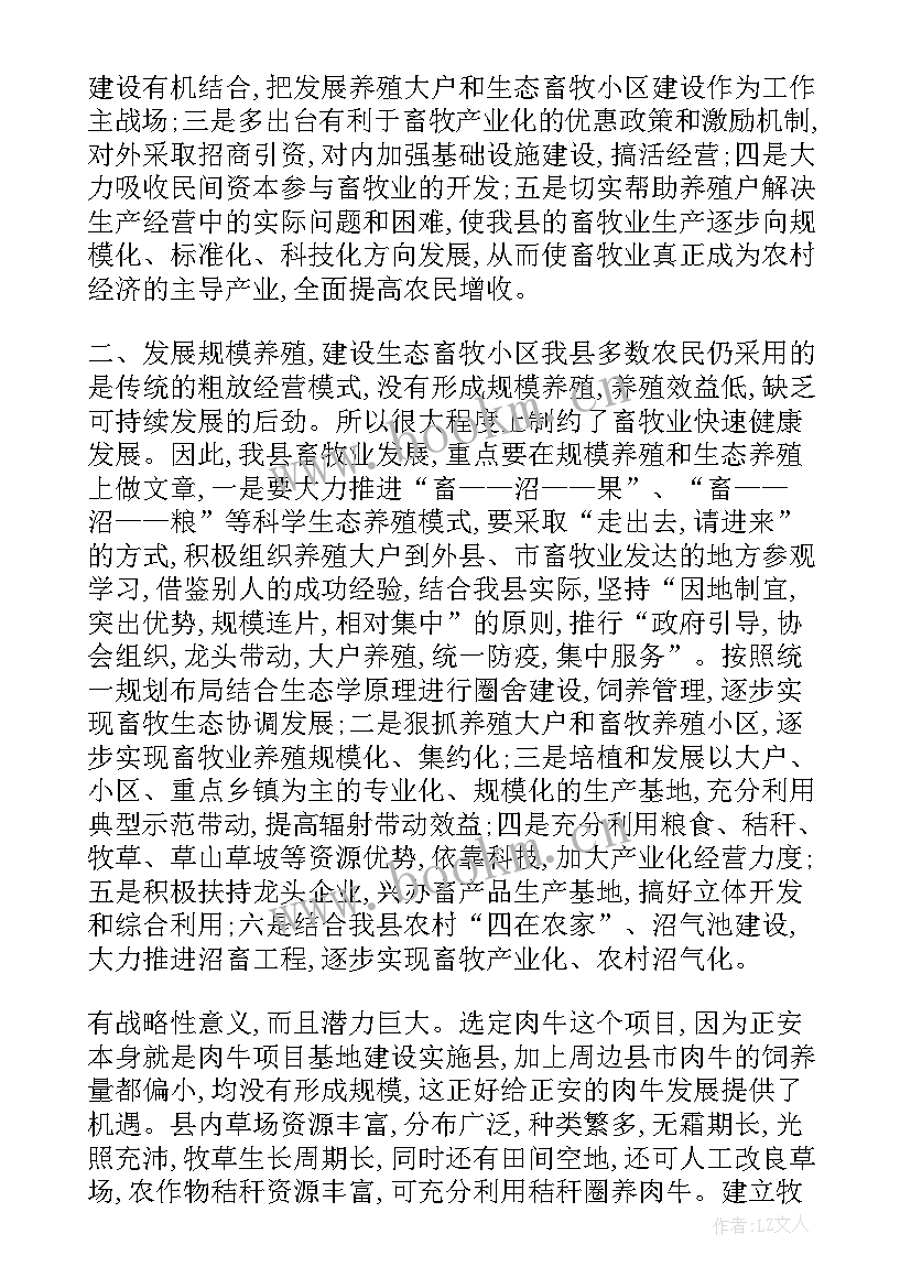 最新宁蒗县政府工作报告 睢宁县畜牧业发展情况汇报(汇总5篇)