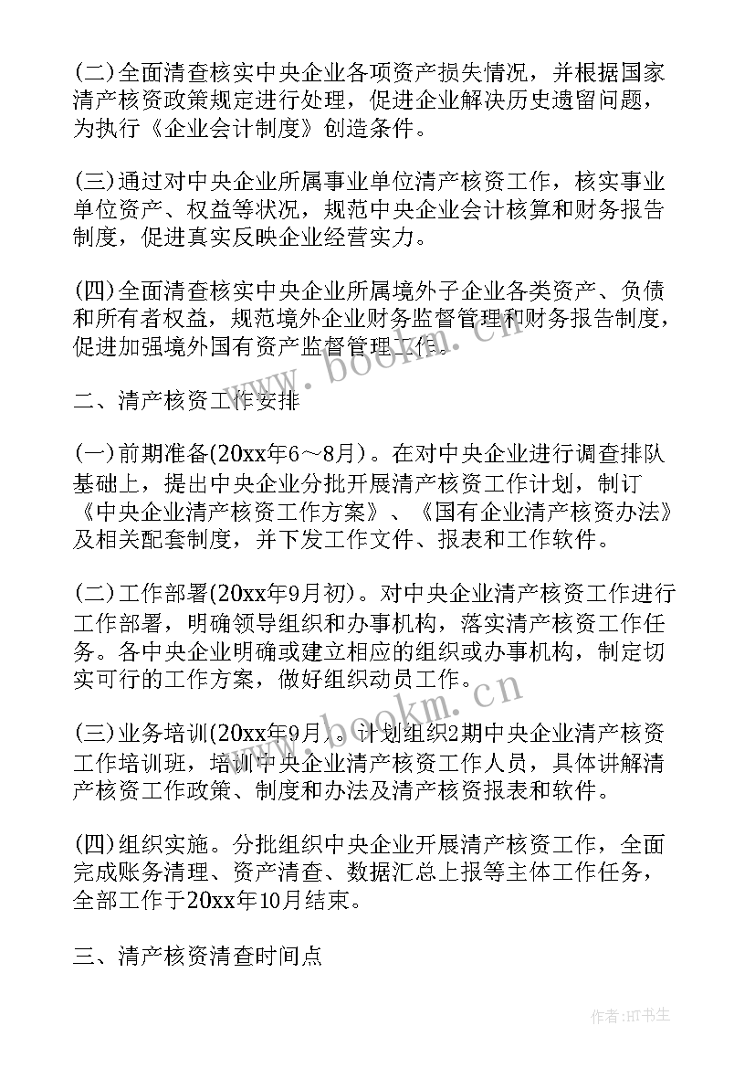 2023年中央指导组工作报告全文 中央企业清产核资工作报告(优质5篇)