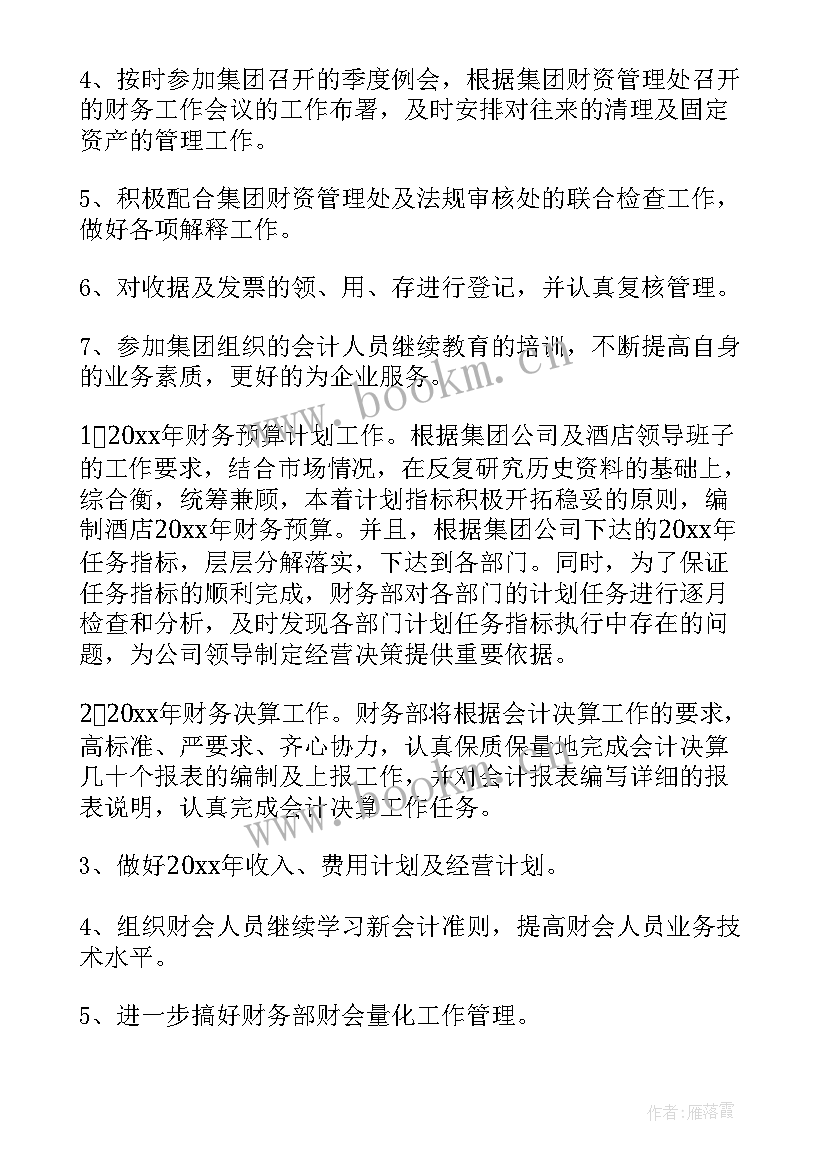 英语财务报告 财务工作报告(精选10篇)