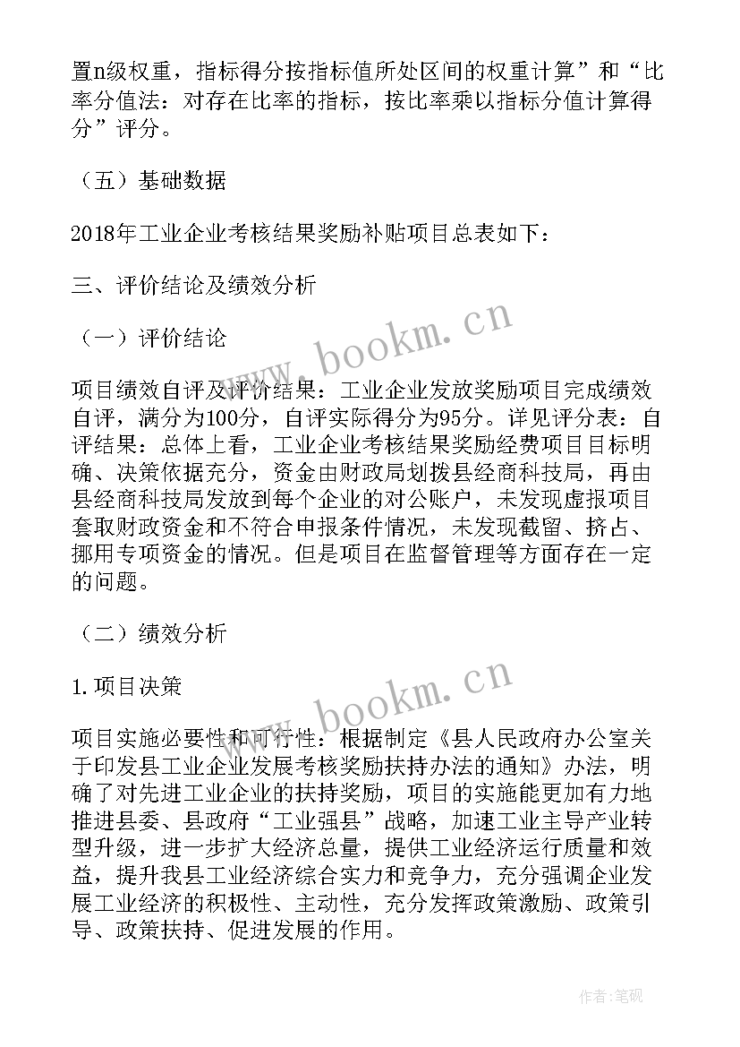 最新绩效监控工作报告 项目支出绩效评价工作报告(模板5篇)