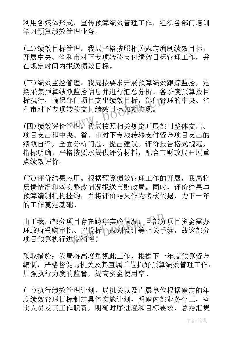 最新绩效监控工作报告 项目支出绩效评价工作报告(模板5篇)