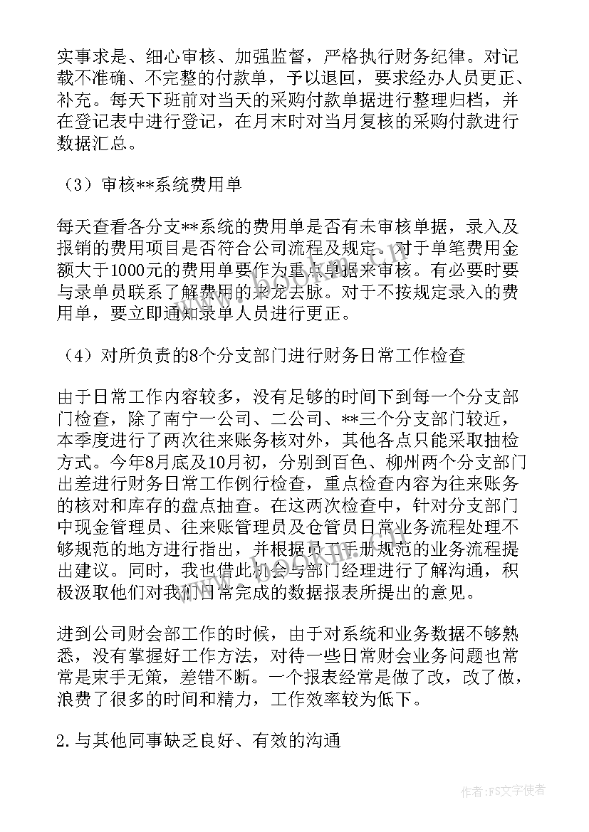 个人工作总结报告(精选7篇)