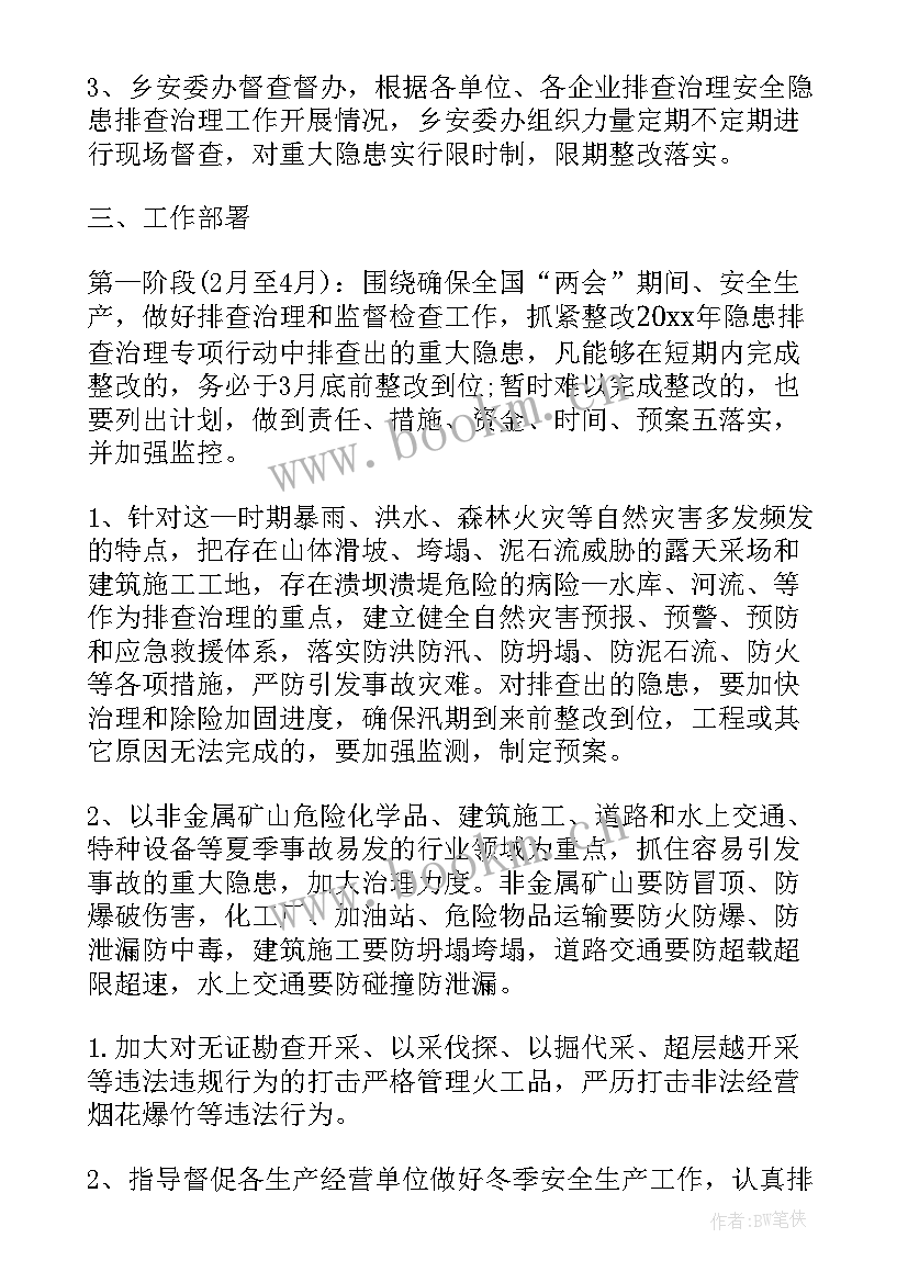 排查工作的报告(优质8篇)