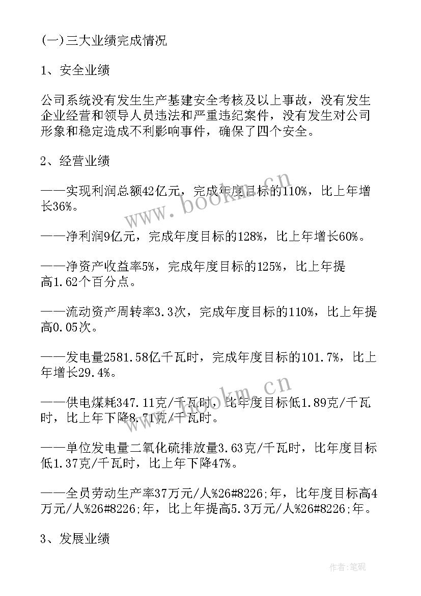 2023年美妆工作总结 供电公司工作报告(精选8篇)