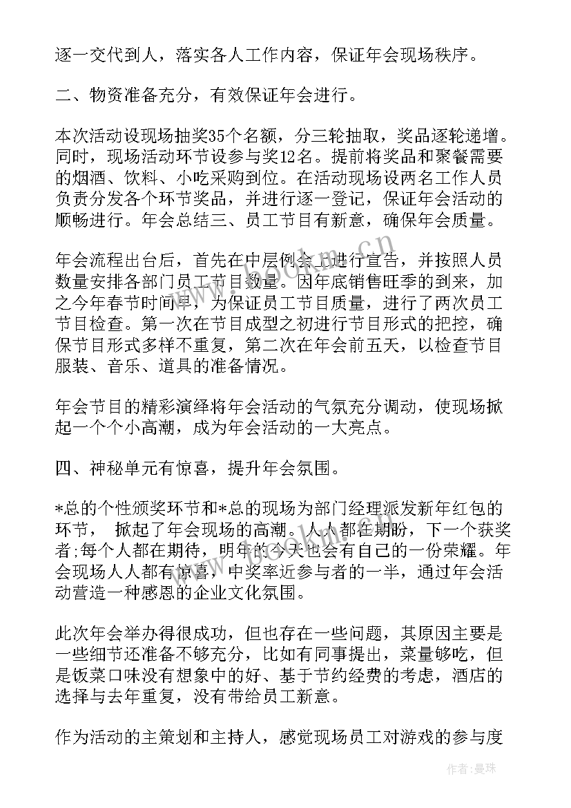 最新年会工作报告回顾摘抄(汇总5篇)