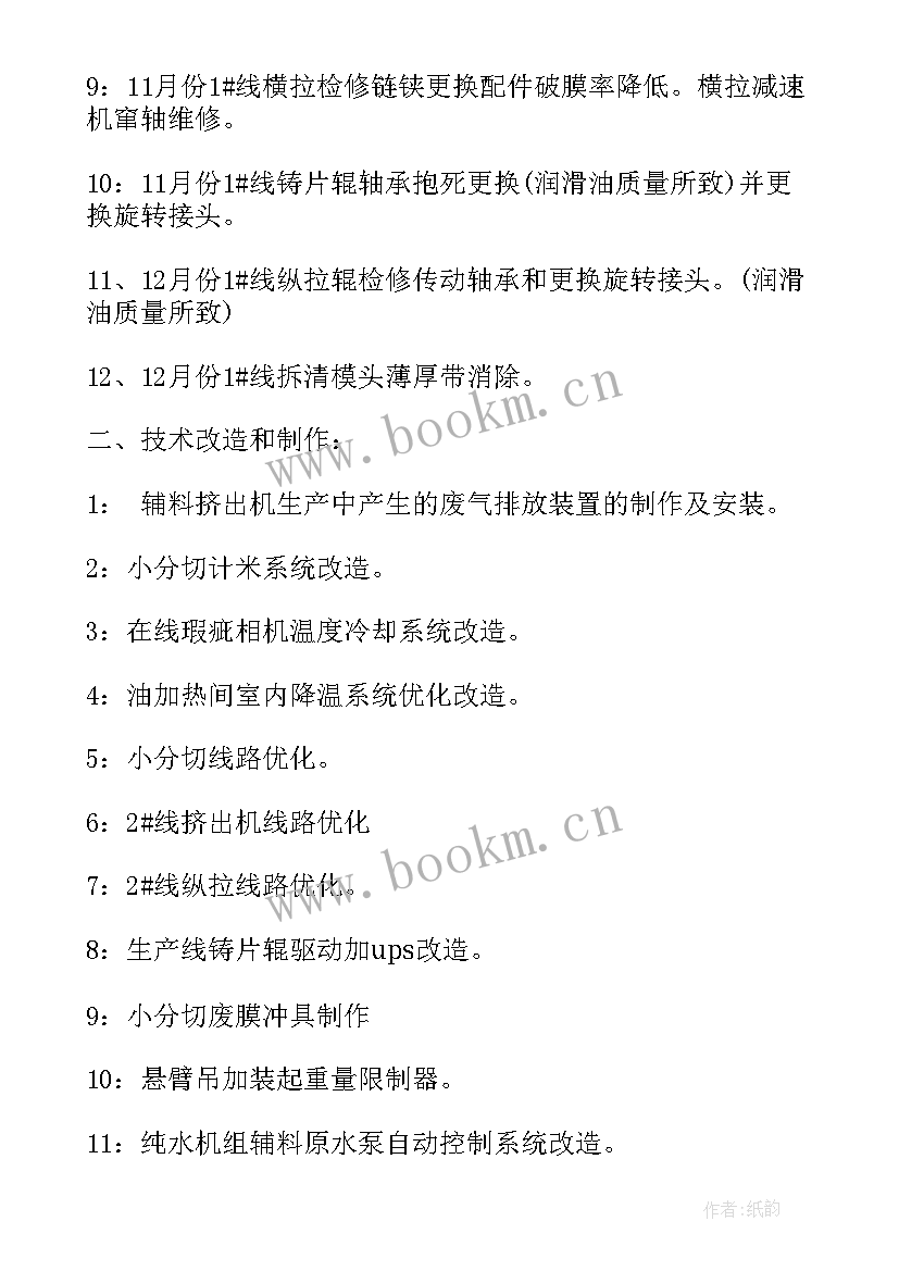 最新私营企业年度报告 年度工作报告(汇总9篇)