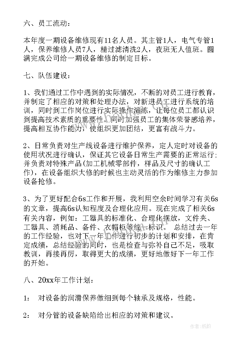 最新私营企业年度报告 年度工作报告(汇总9篇)