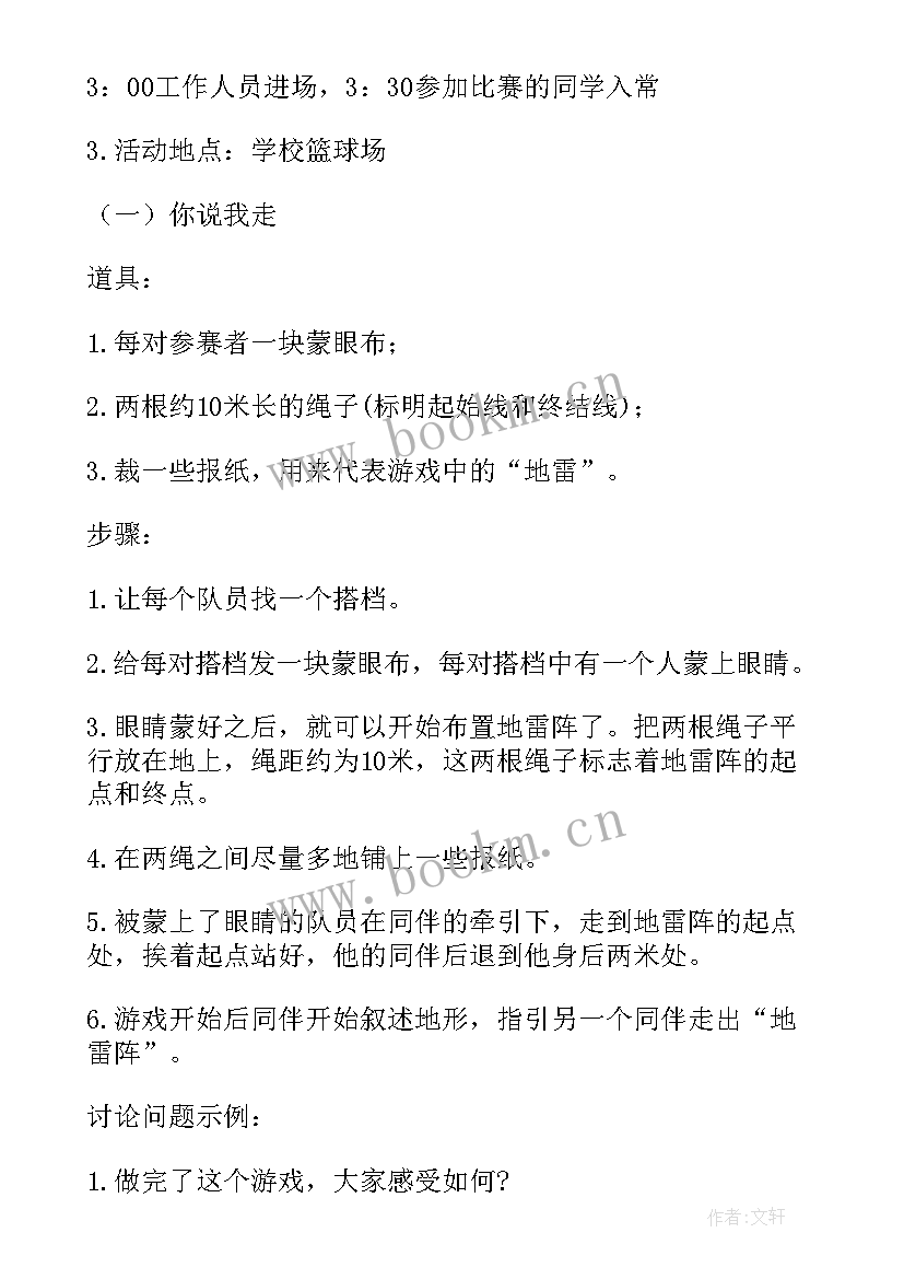 2023年团队工作报告 团队活动方案(模板10篇)