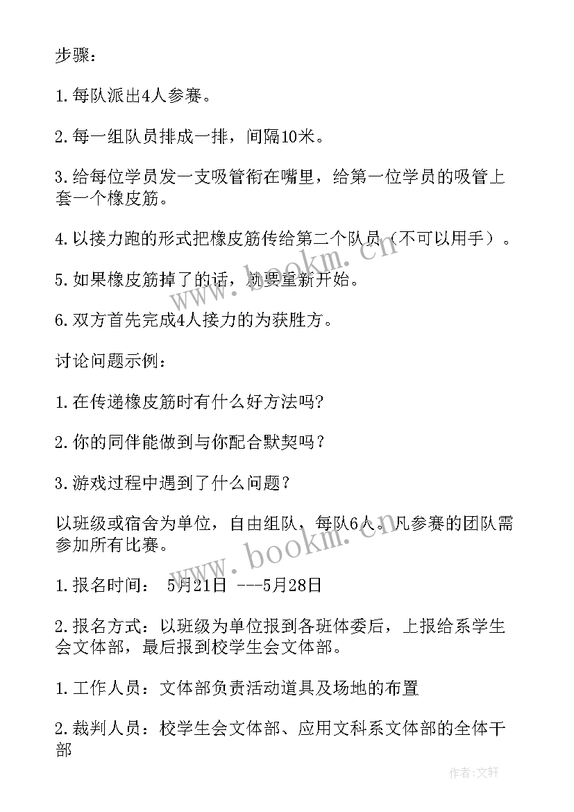 2023年团队工作报告 团队活动方案(模板10篇)