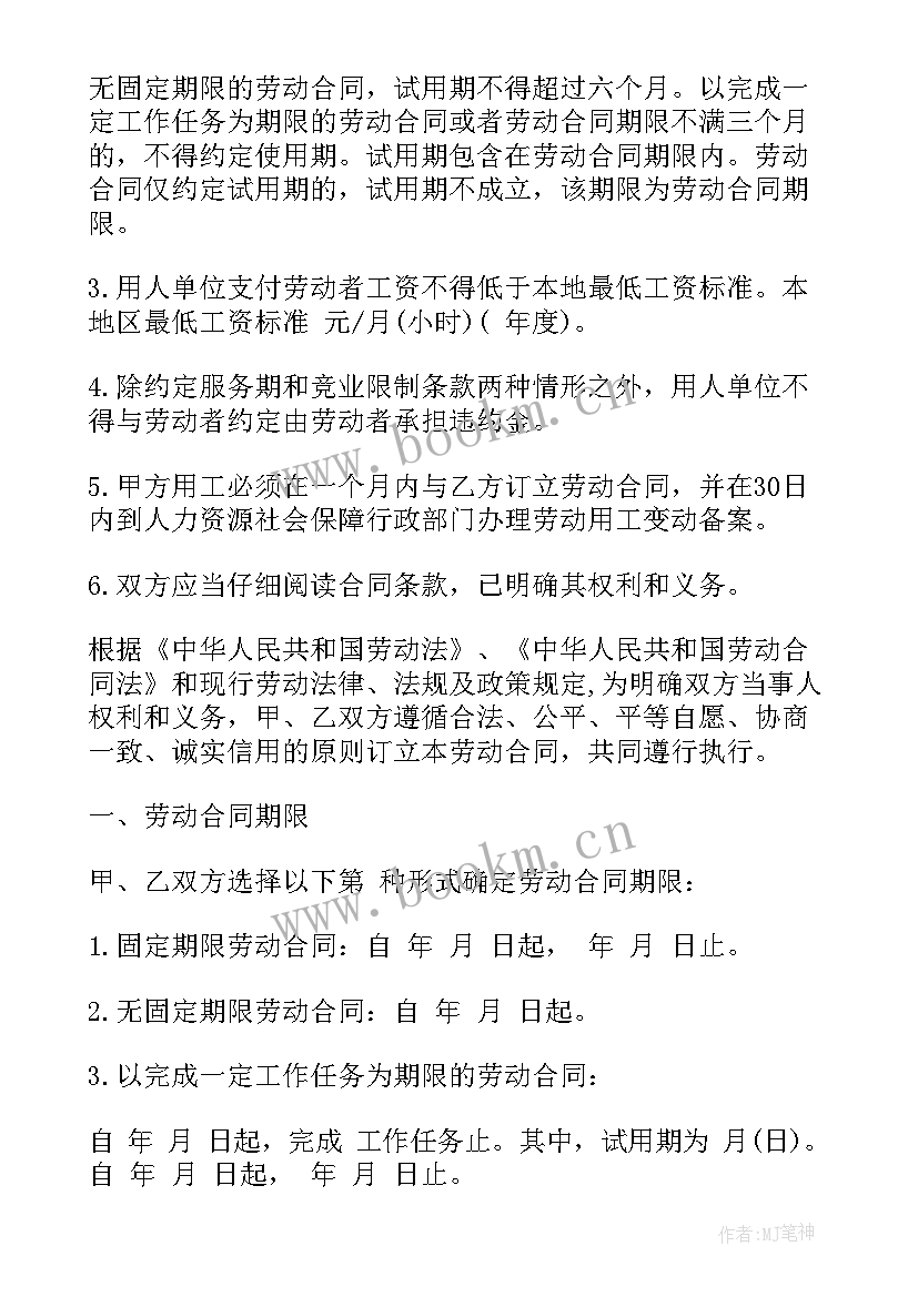 2023年潍坊政府工作报告 潍坊劳动合同(通用9篇)