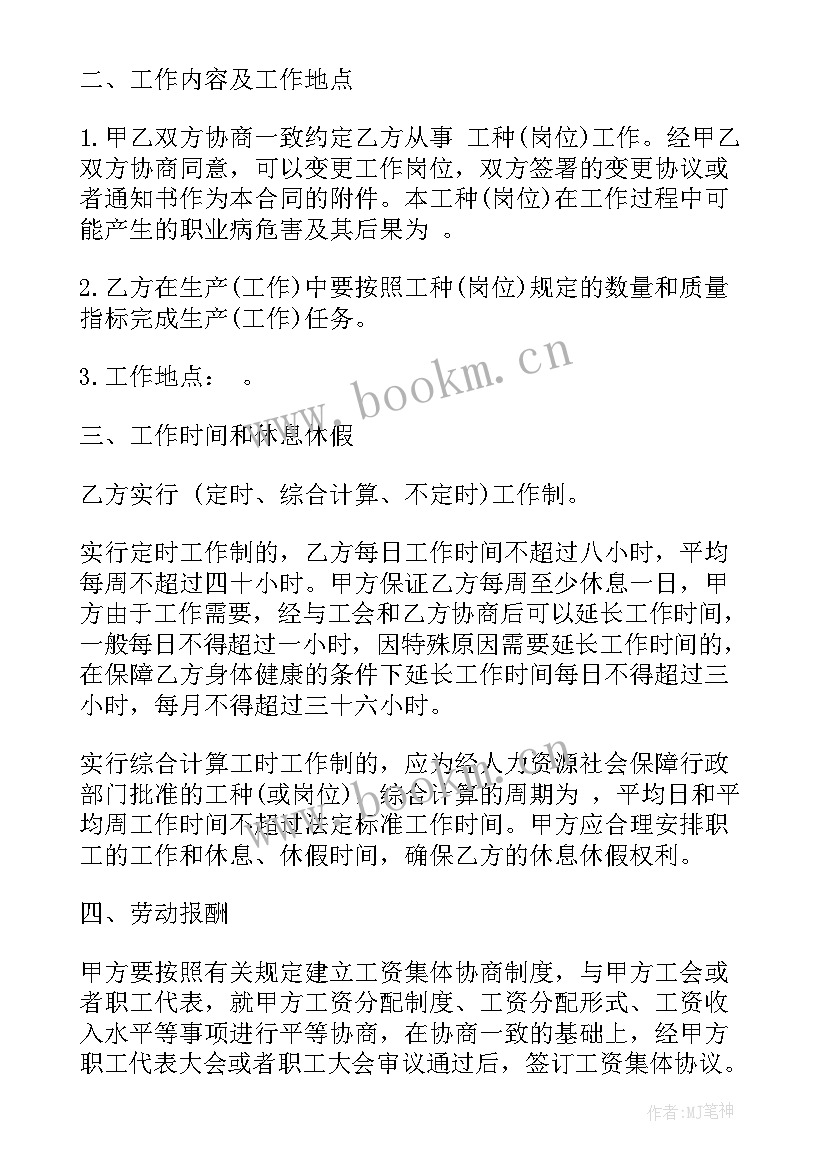 2023年潍坊政府工作报告 潍坊劳动合同(通用9篇)