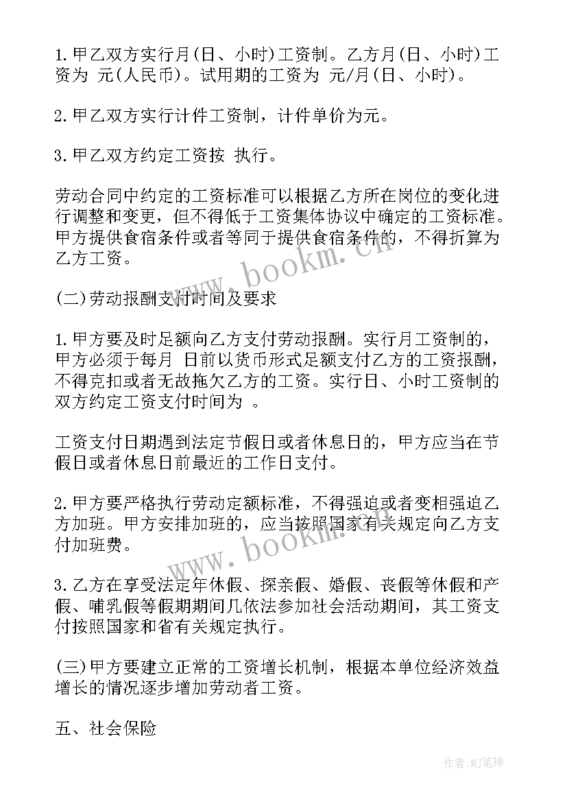 2023年潍坊政府工作报告 潍坊劳动合同(通用9篇)