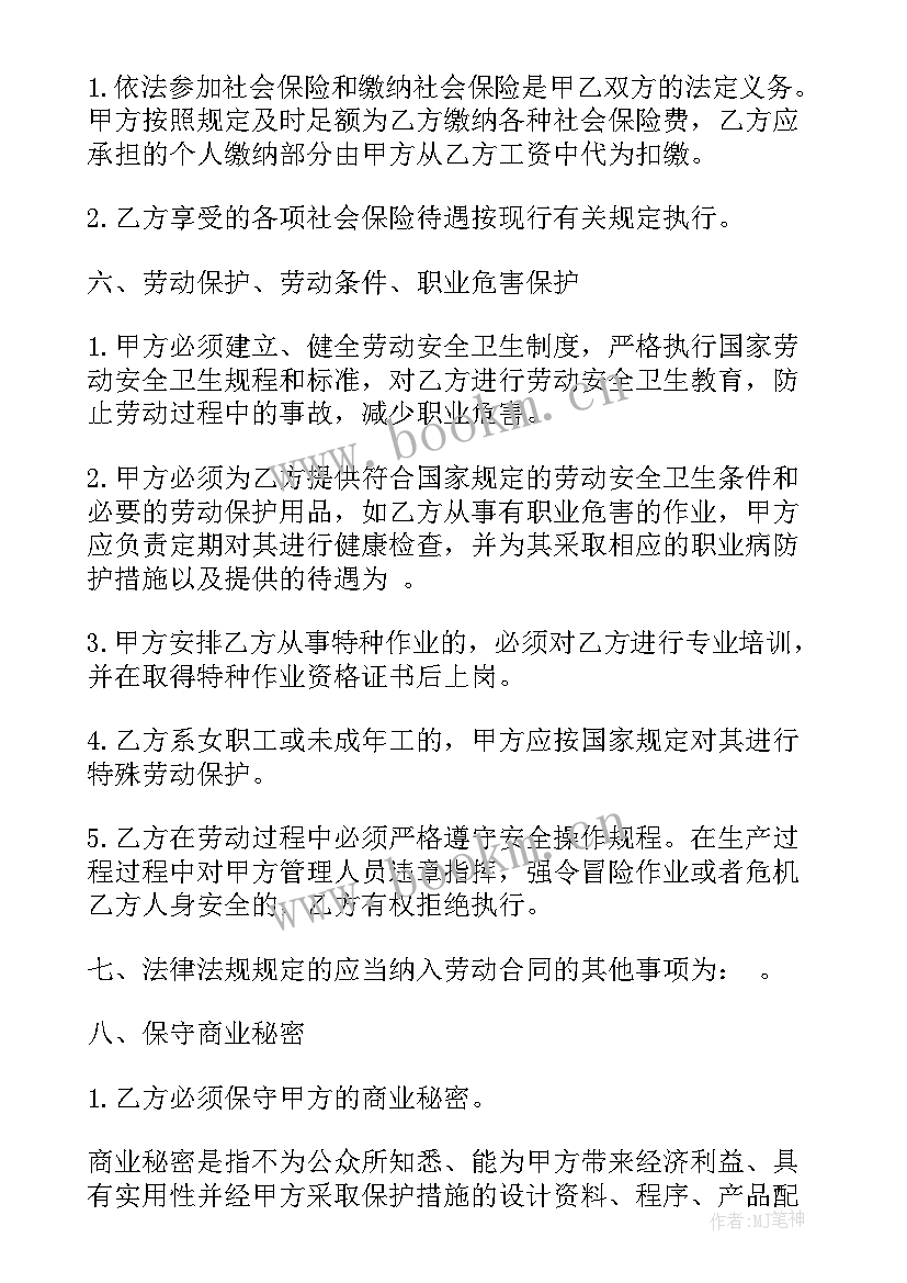 2023年潍坊政府工作报告 潍坊劳动合同(通用9篇)