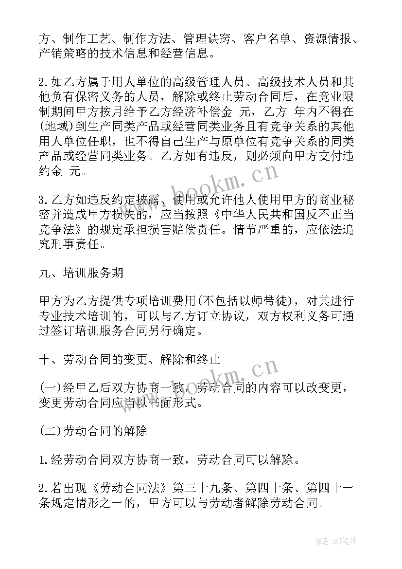 2023年潍坊政府工作报告 潍坊劳动合同(通用9篇)