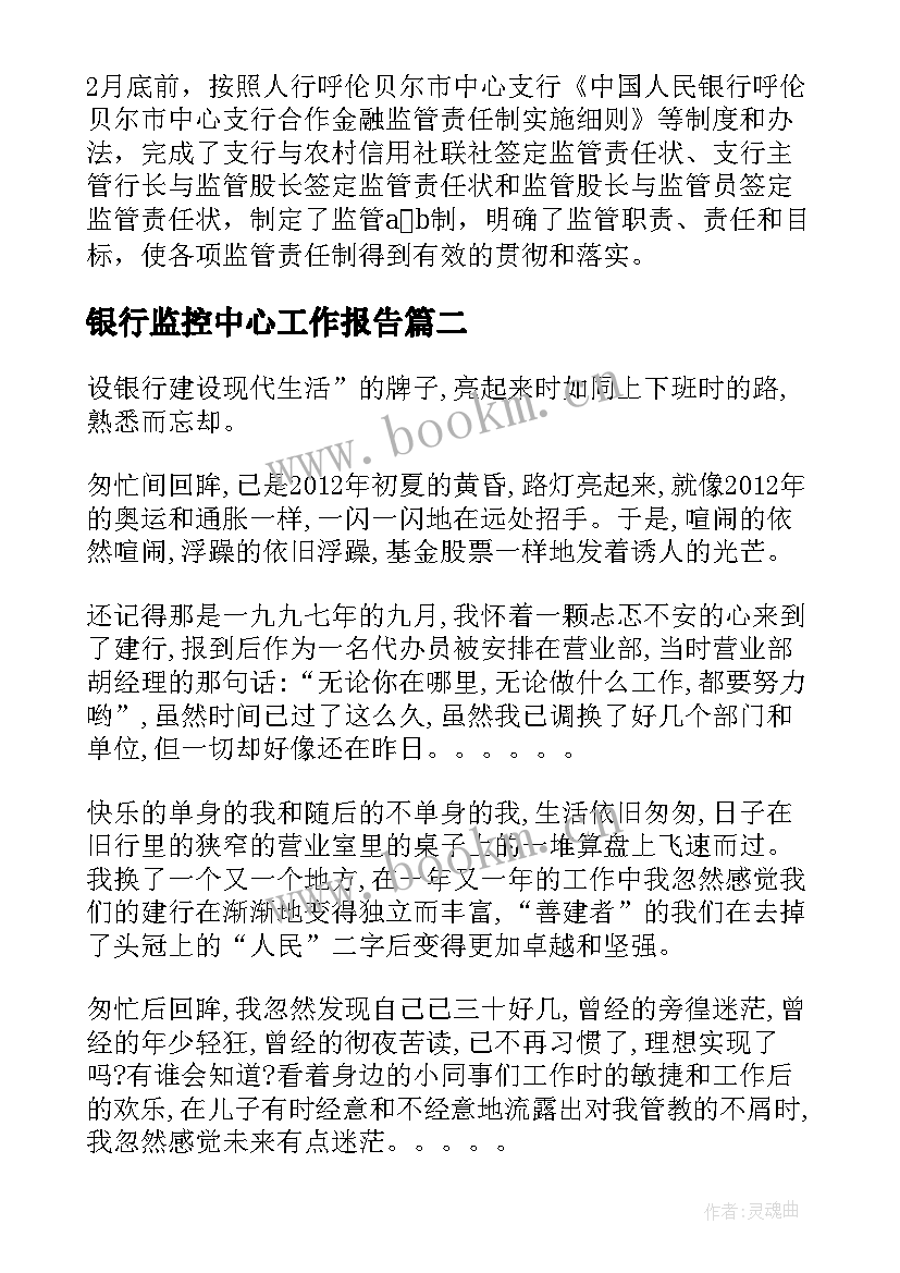 2023年银行监控中心工作报告(模板5篇)