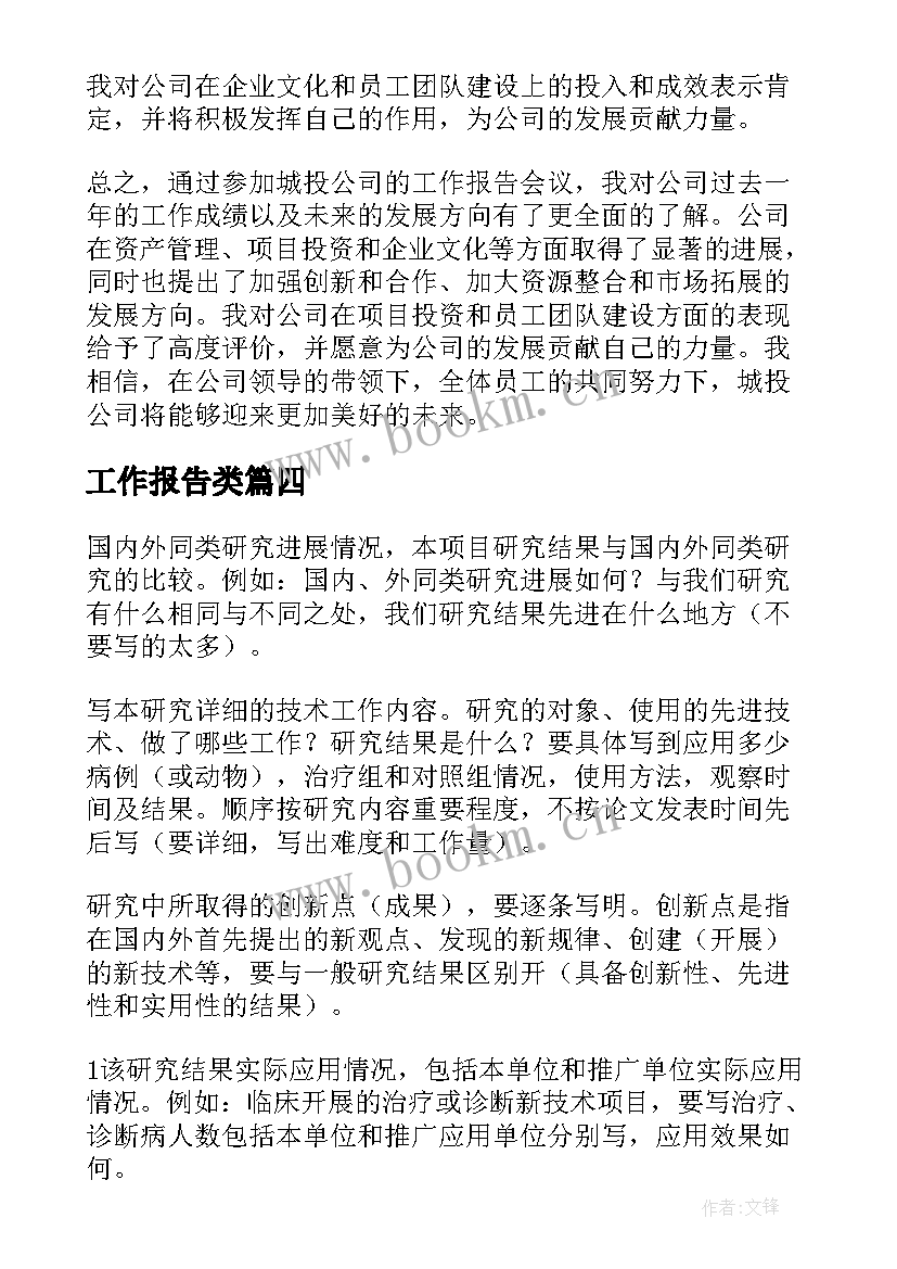 最新工作报告类(优质8篇)