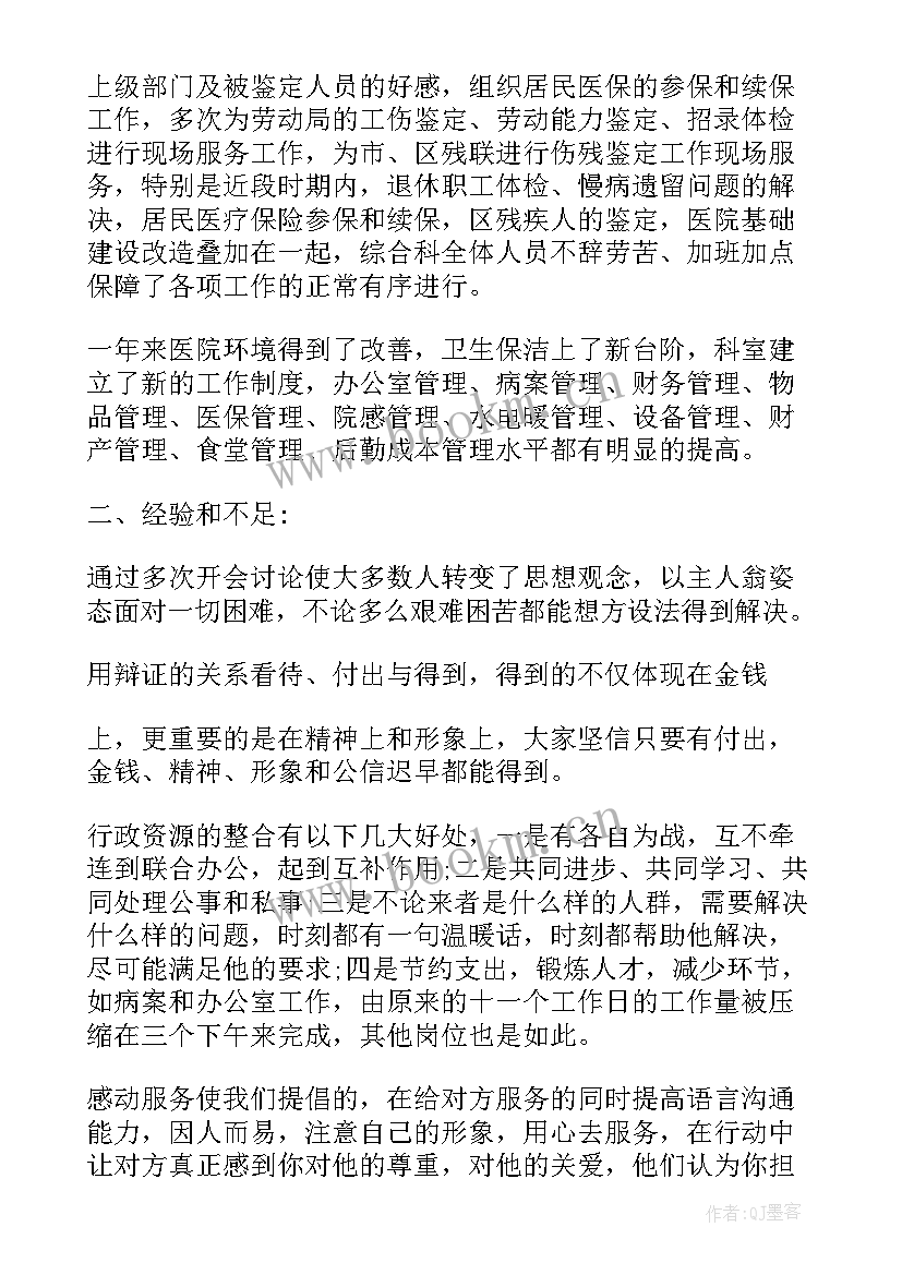 2023年医院工作报告总结 医院综合科工作总结(实用5篇)