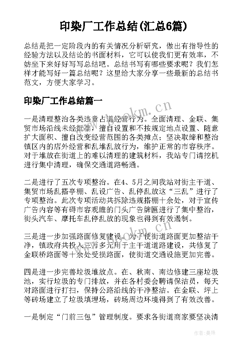 印染厂工作总结(汇总6篇)