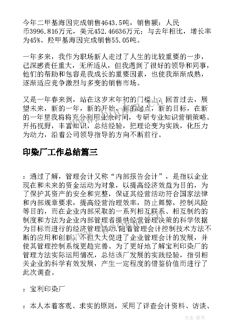 印染厂工作总结(汇总6篇)