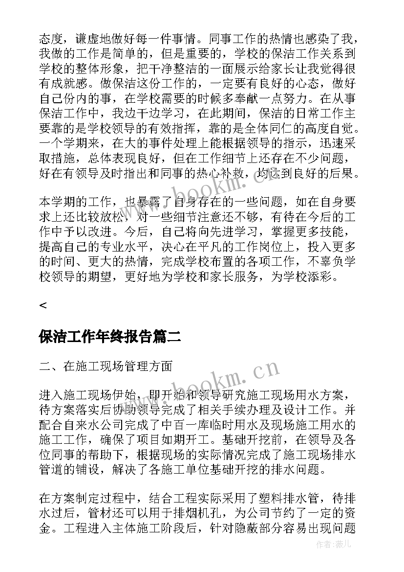 保洁工作年终报告(优质5篇)