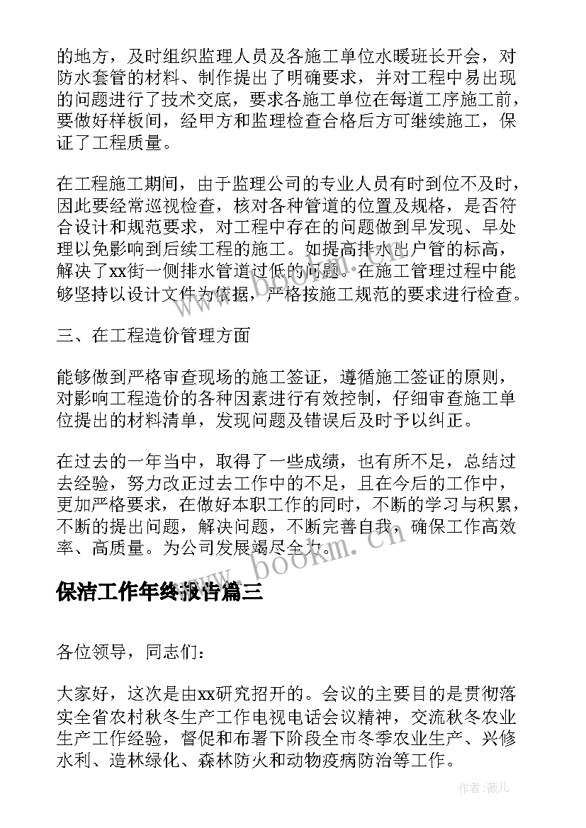 保洁工作年终报告(优质5篇)