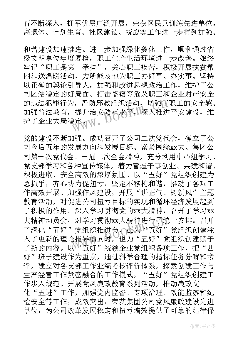 最新向市委报告党委工作报告 党委工作报告发言(实用5篇)