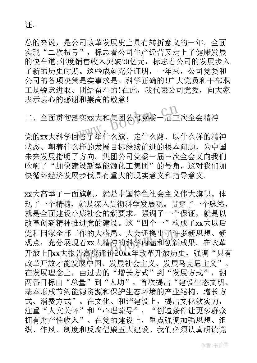 最新向市委报告党委工作报告 党委工作报告发言(实用5篇)