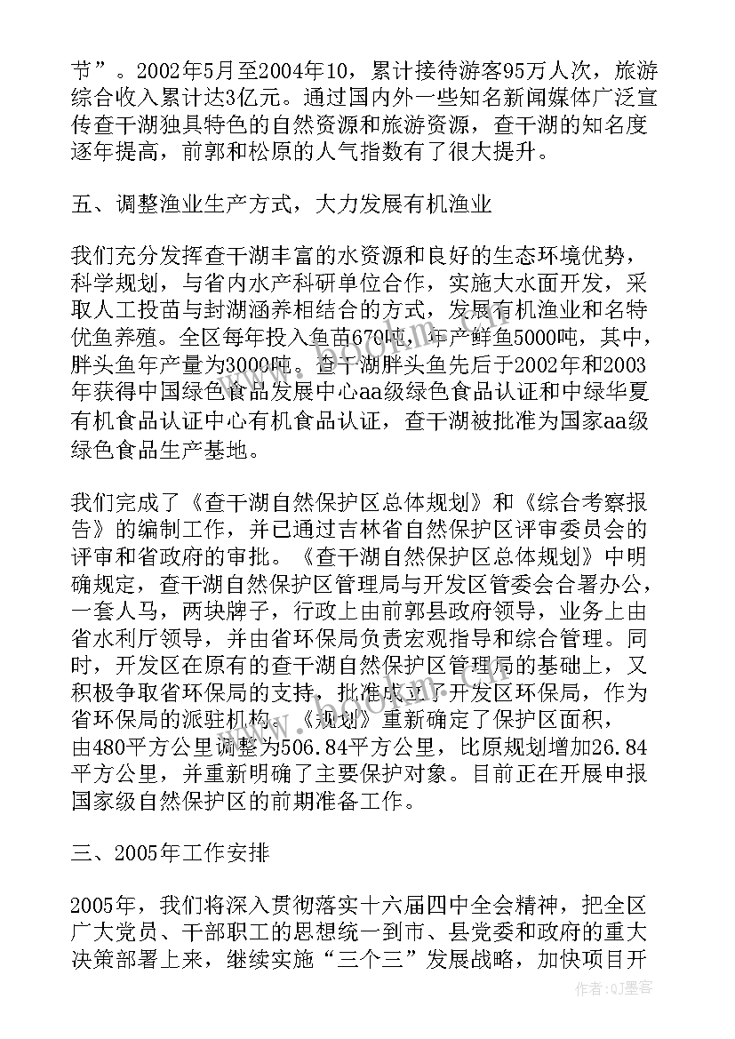 最新乳山gdp 旅游经济开发区工作报告(实用5篇)