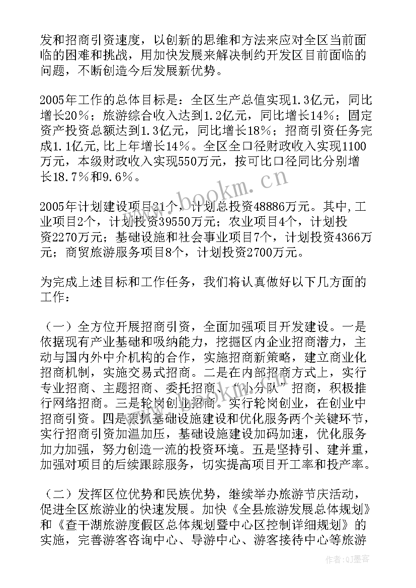 最新乳山gdp 旅游经济开发区工作报告(实用5篇)