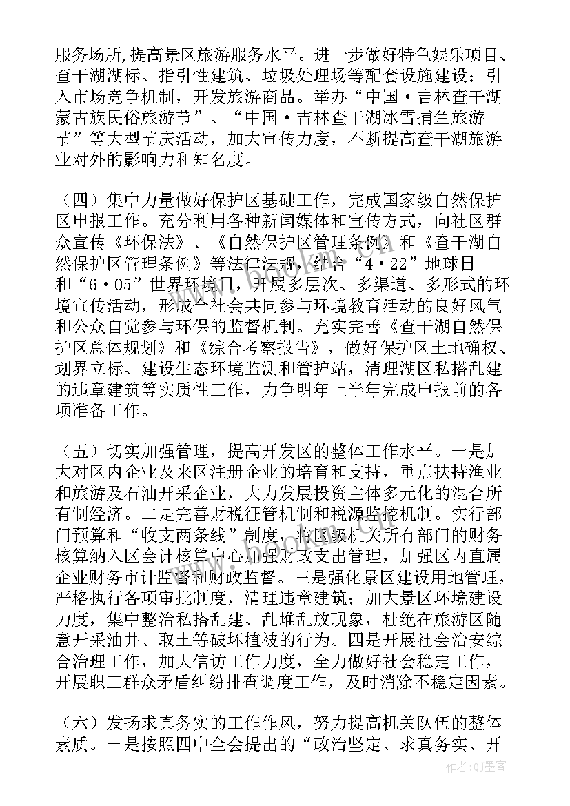 最新乳山gdp 旅游经济开发区工作报告(实用5篇)