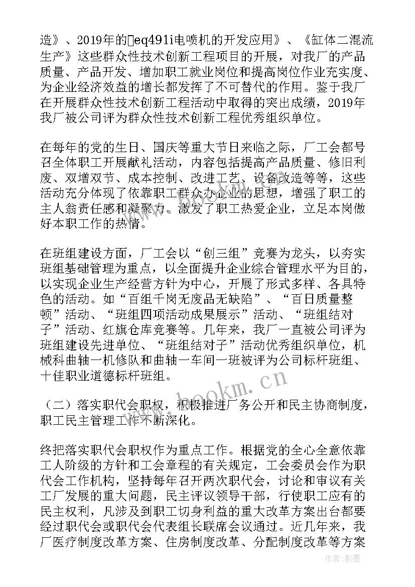 度工会工作报告 厂工会工作报告(精选5篇)