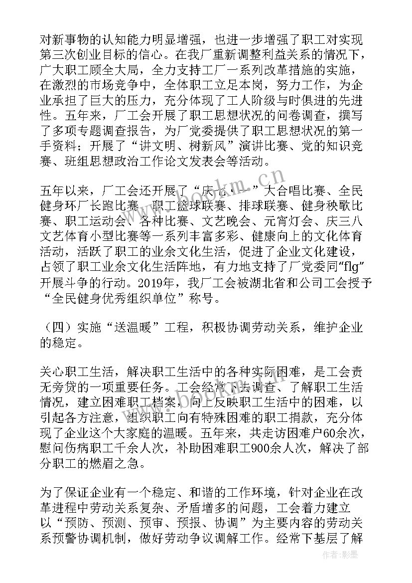 度工会工作报告 厂工会工作报告(精选5篇)