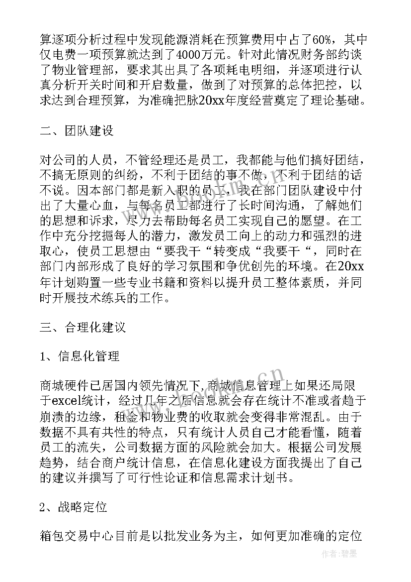 游乐园年度工作总结 工作报告总结(大全8篇)