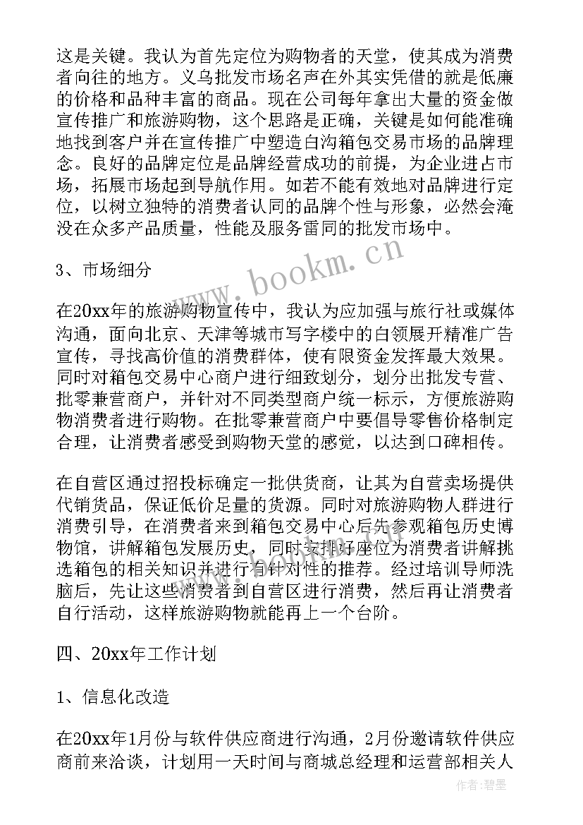 游乐园年度工作总结 工作报告总结(大全8篇)