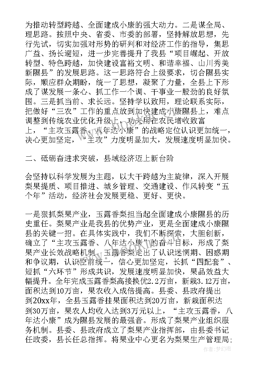 2023年工作报告评价短语 党代表对县委工作报告的评价(实用5篇)