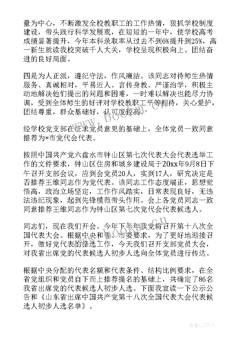 少代会代表工作报告 党代表推选工作报告(大全7篇)