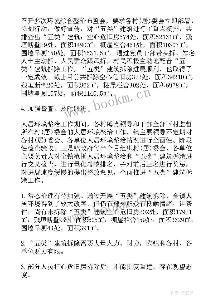 2023年镇环境整治工作报告总结 环境整治方案(大全10篇)