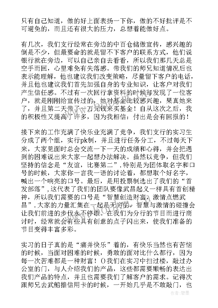 最新银行工作年报 银行员工工作报告(汇总5篇)