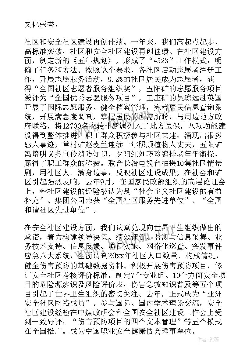 煤炭销售工作报告总结 煤炭企业党委工作报告(实用9篇)