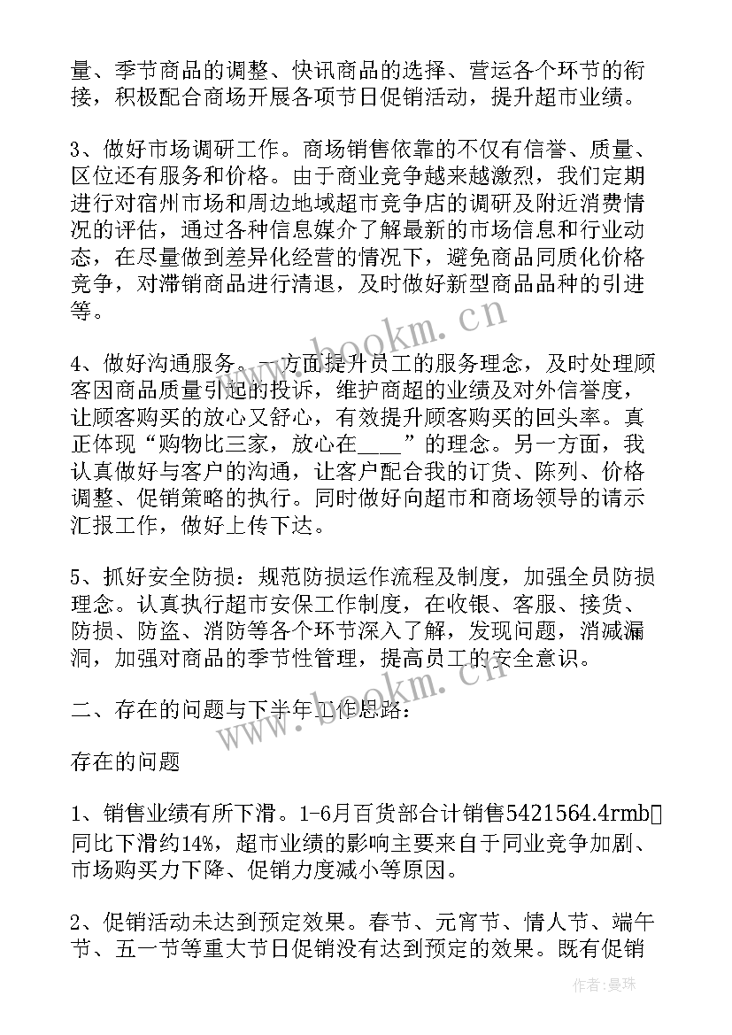 2023年主管工作汇报包含哪些方面(精选5篇)