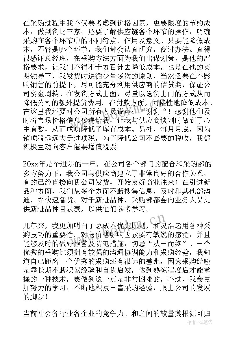 最新采购工作报告(优质6篇)